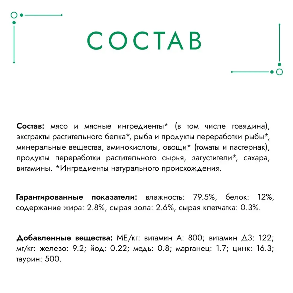 Гурмэ натуральные рецепты влажный корм для кошек, тушеная говядина с томатами 75 г