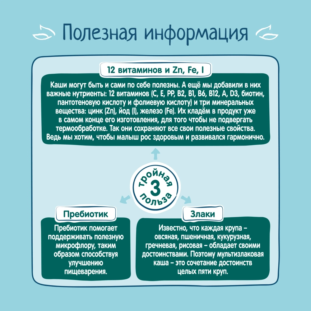 Каша Фрутоняня безмол мультизлаковая 200 г с 6 месяцев