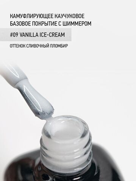 IQ BEAUTY Камуфлирующая база с шиммером 09 Vanilla Ice-cream, 10 мл сливочный пломбир