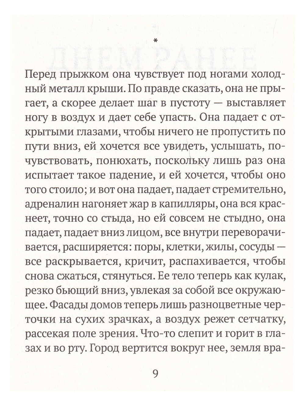 Прыжок