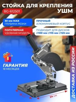 Стойка для крепления болгарки ушм BG-612501, для ушм 100 мм/115 мм/125 мм с защитным кожухом и струбциной, инструменты для ремонта и строительства