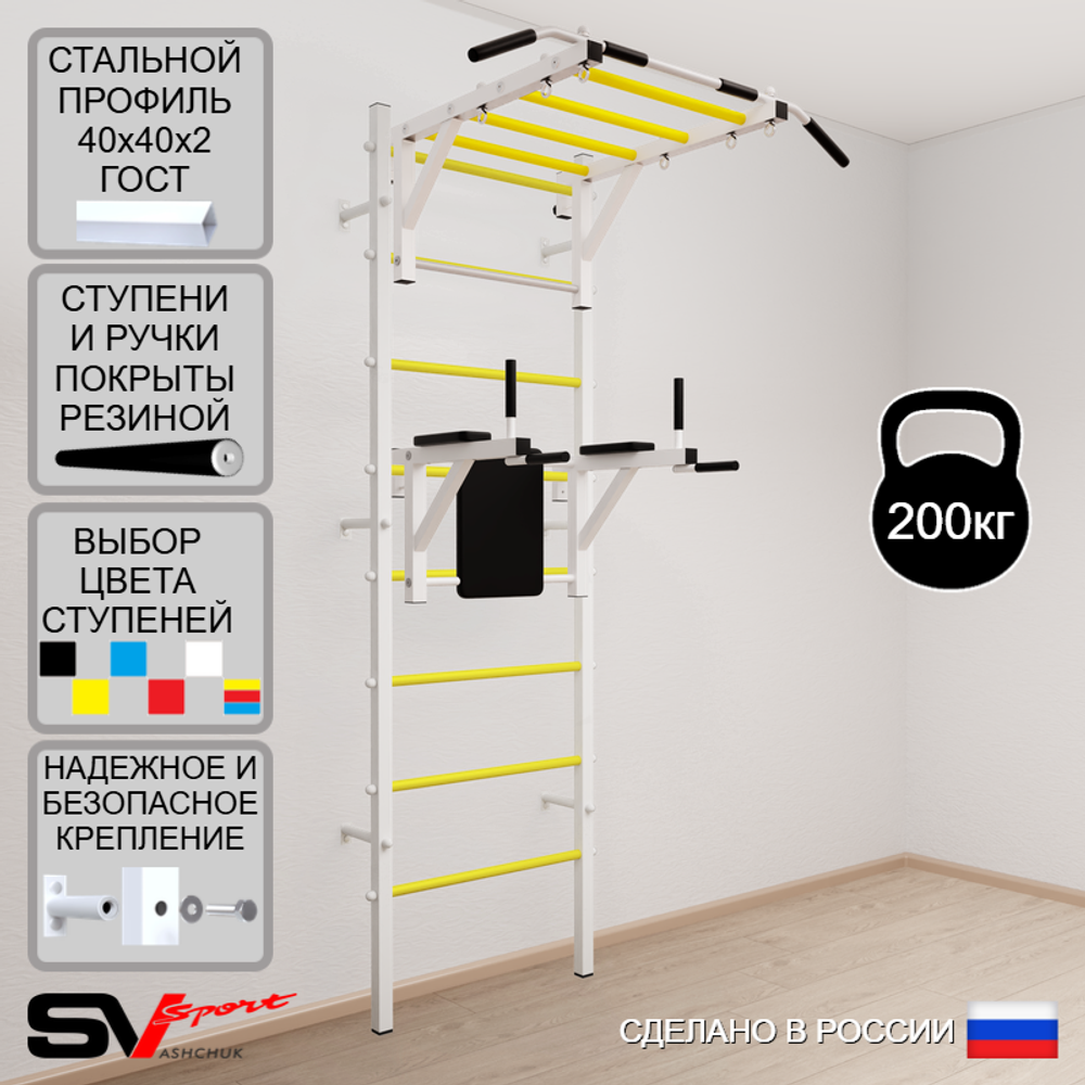 Шведская стенка Sv Sport 522 (Турник рукоход/Брусья)