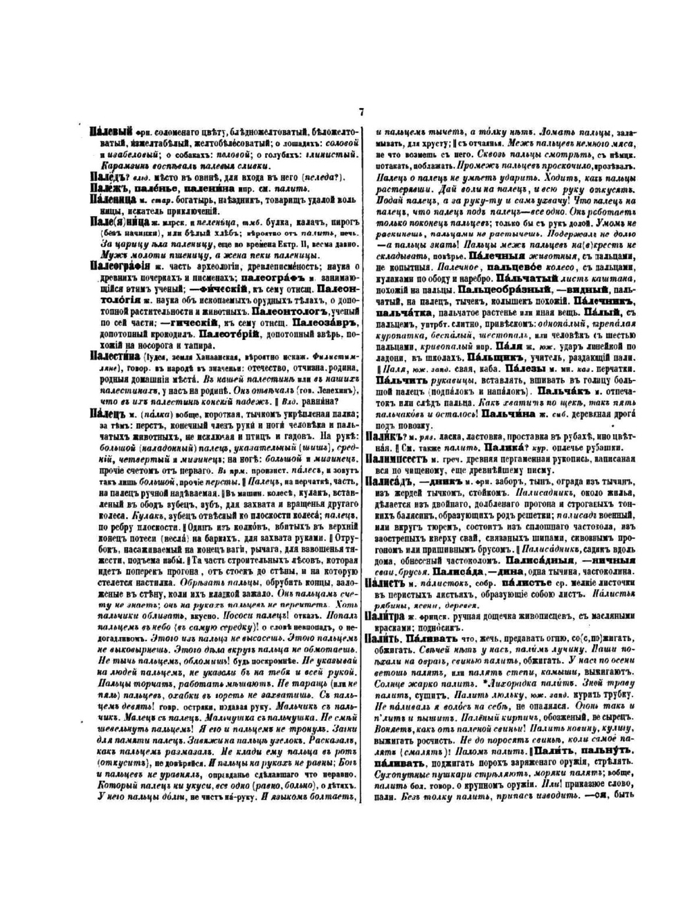 Толковый словарь живого великорусского языка. Том 3 | В. И. Даль