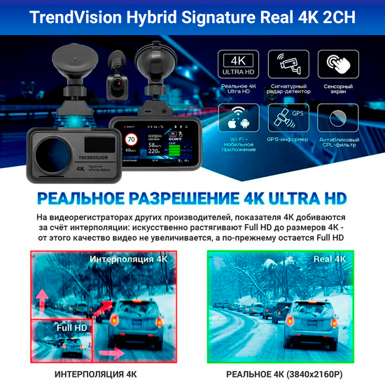 Видеорегистратор с радар-детектором - TrendVision Hybrid Signature Real 4K 2CH