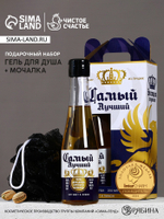 Подарочный набор «Экстра мужик»: гель для душа 250 мл и мочалка для тела, Чистое счастье