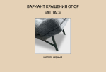 Секция одноместная с подлокотником 1L "Атлас"
