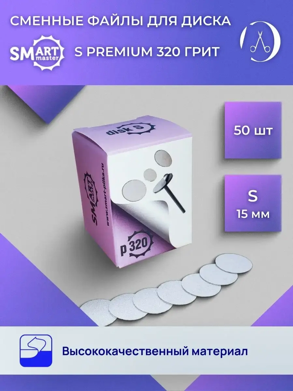 SMart файл Диск S PREMIUM 50 шт абразивность 320 грит