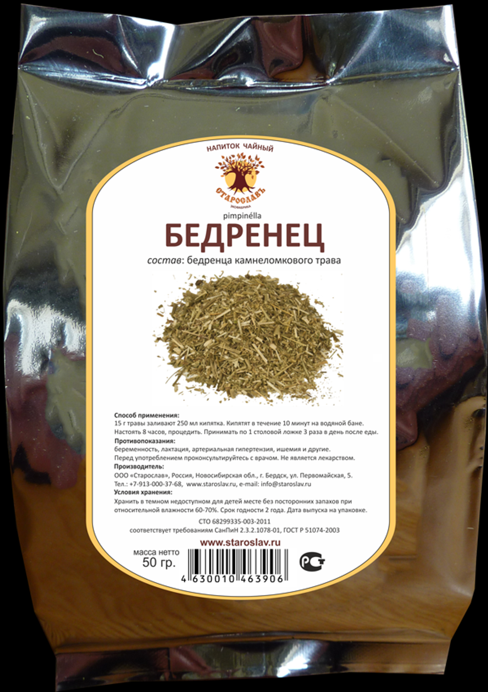 Бедренец камнеломковый (трава)