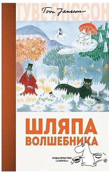 Шляпа Волшебника