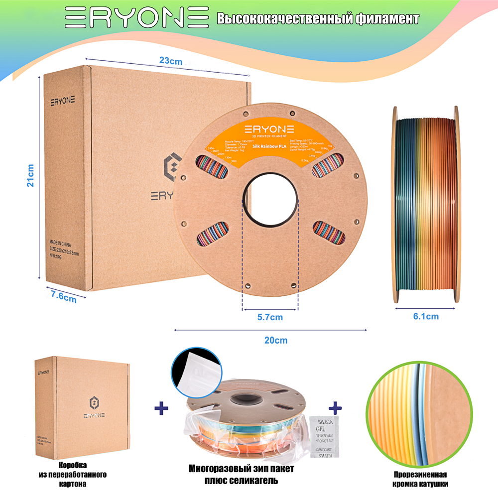 Пластик Eryone Silk Rainbow PLA 1.75mm 1kg Vibrant
