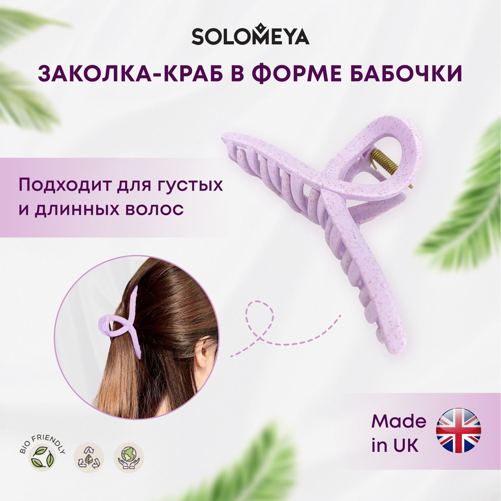 Крабик для волос из натуральной пшеницы Лиловый в форме бабочки Solomeya Straw Claw Hair Clip Butterfly