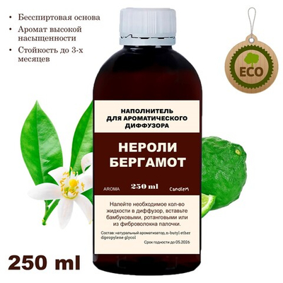 БЕРГАМОТ И НЕРОЛИ - Наполнитель для ароматического диффузора