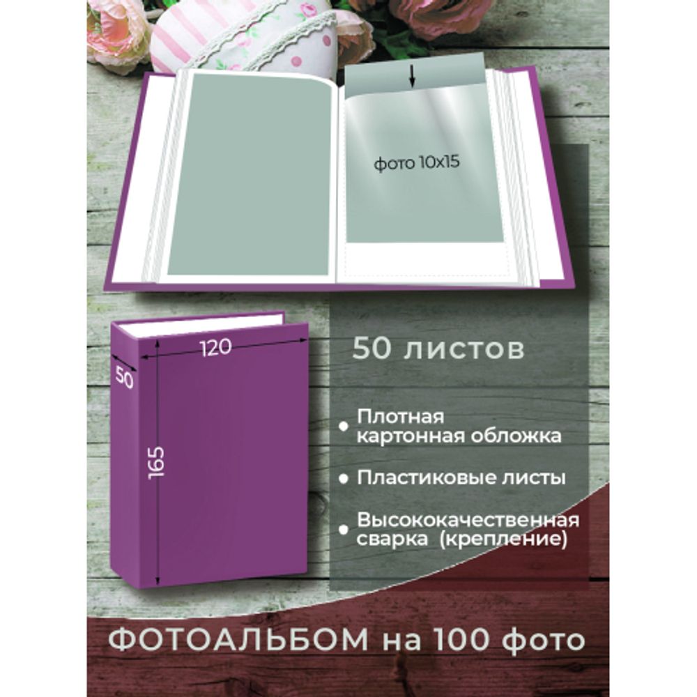 Фотоальбом Image Art IA-100PP серия 324 детский термосварка 100 фотографий размер 10х15