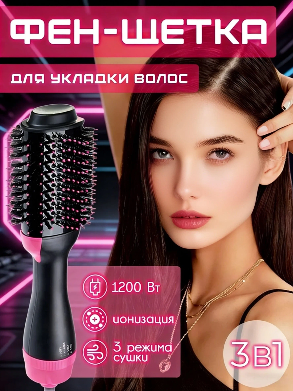 Фен-щетка для волос 3 в 1, Термощетка, Выпрямитель для волос, Стайлер, Расческа