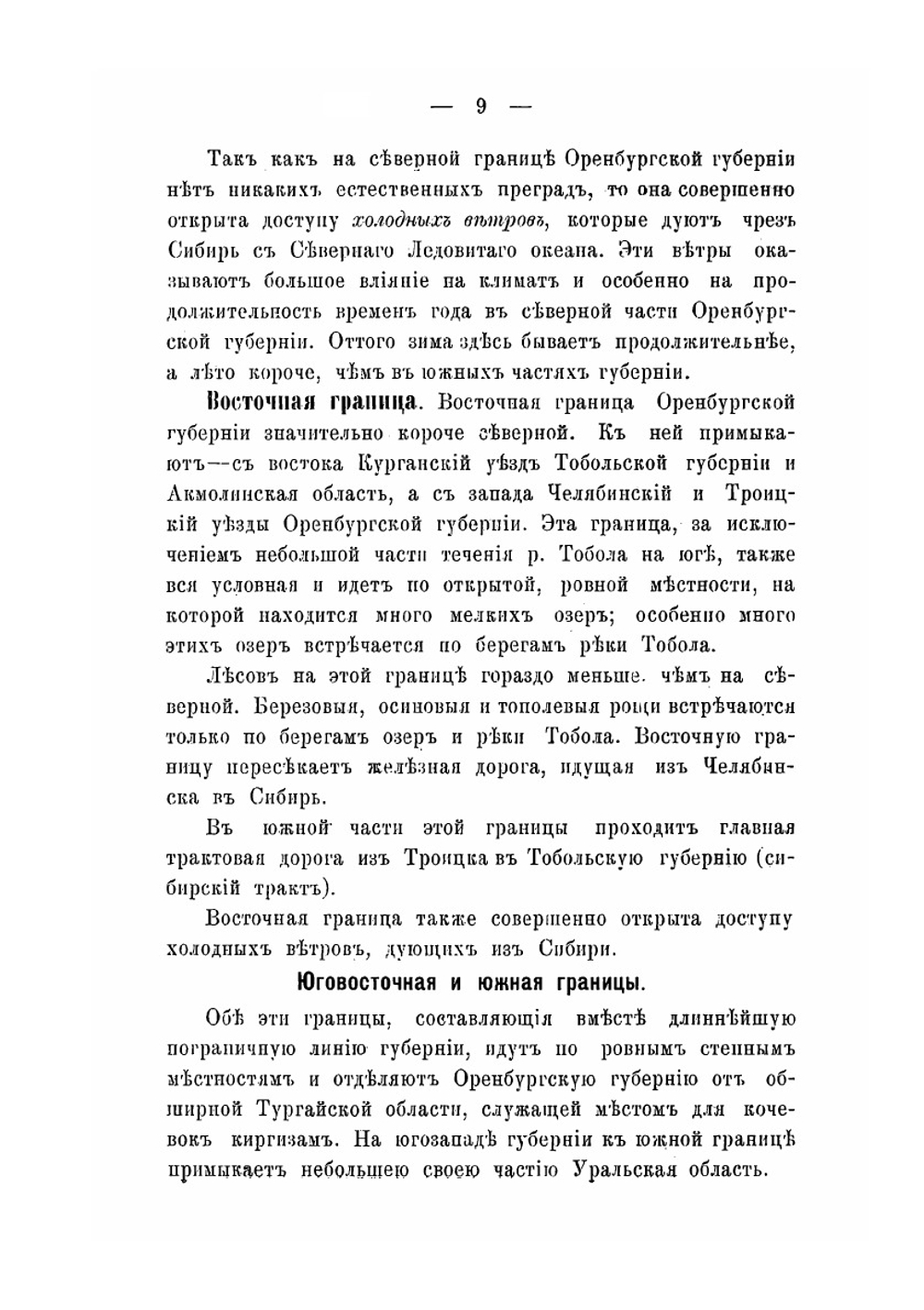 География Оренбургской губернии | И.С. Хохлов