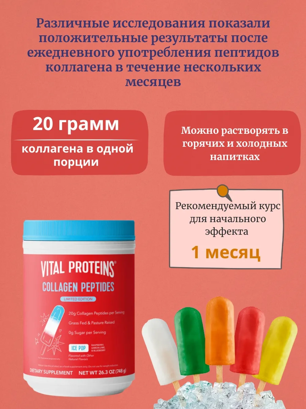 Коллаген со вкусом ледяного лакомства 748 грамм