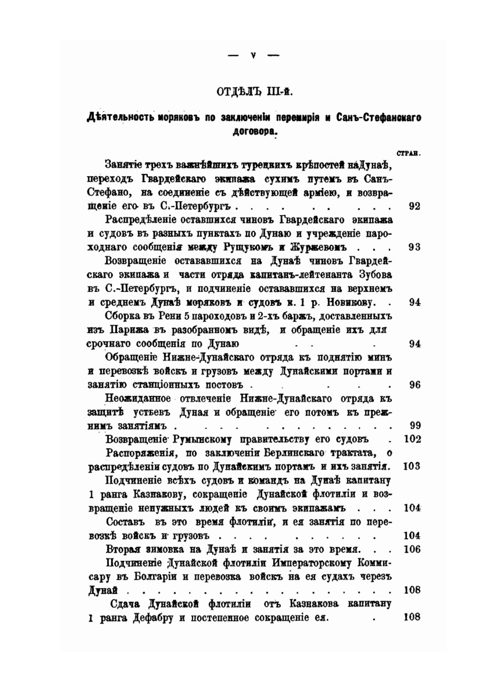 Об участии моряков в войне с Турцией 1877-1878 гг | В.Н. Чубинский