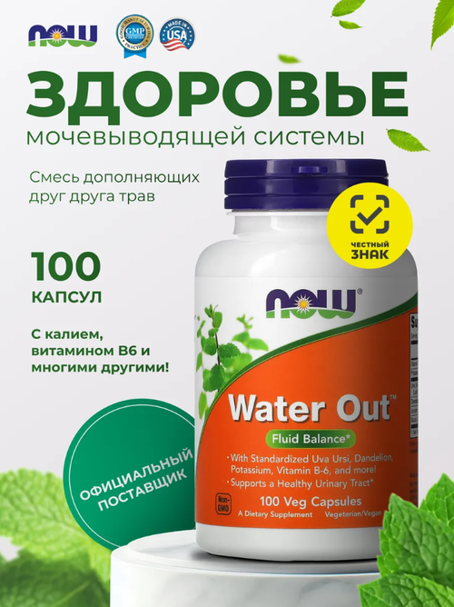 Water Out