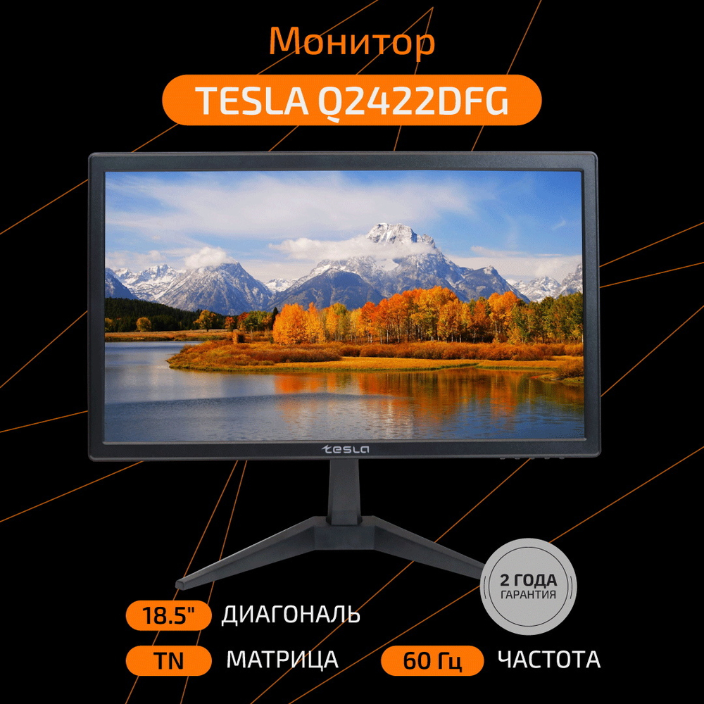 Монитор TESLA 18.5'' Q2422DFG, 1366x768, TN, 60Гц, чёрный, 8-bit, 5мс, 700:1, 250 Кд/м2, VESA:75x75, VGA, HDMI