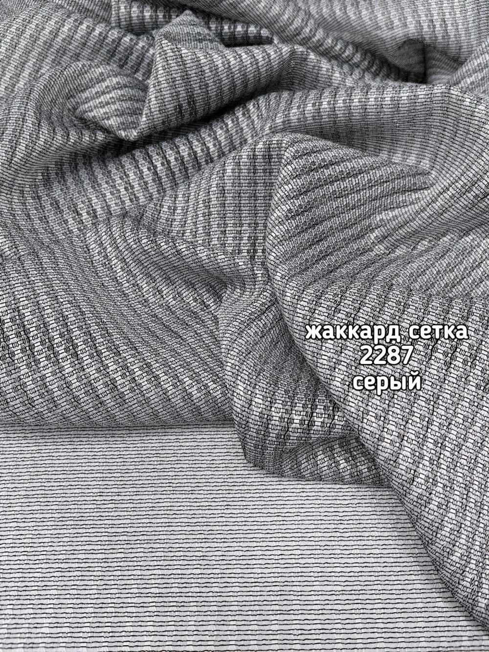 Тюль однотонный жаккард сетка (2287)