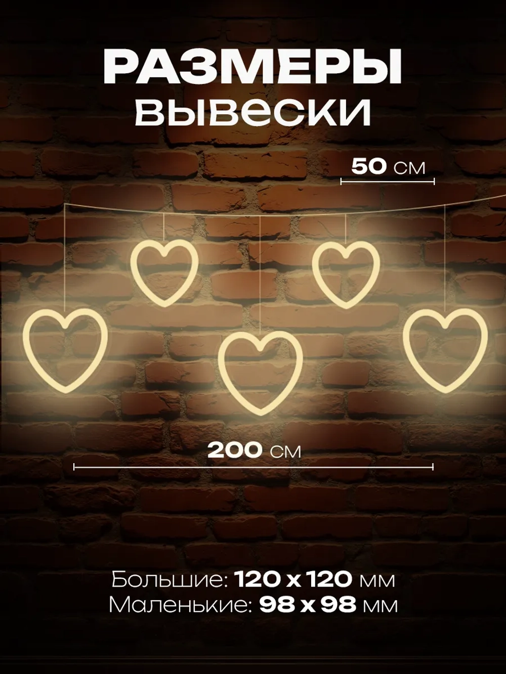 Светильник из неона гирлянда с сердечками