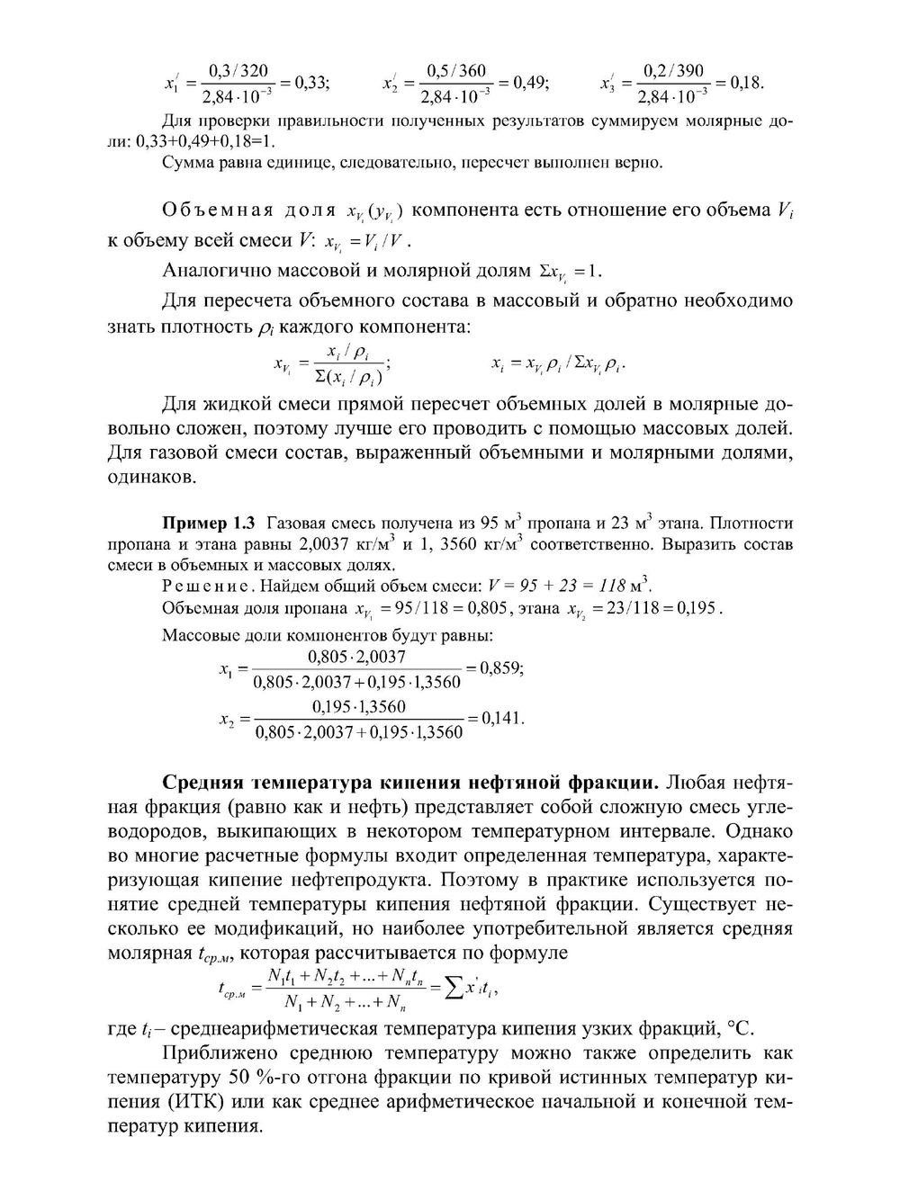 Сборник задач по химии и технологии нефти и газа | С.И. Хорошко