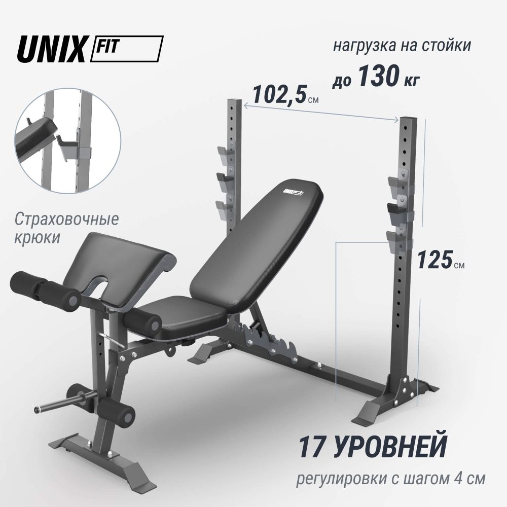 Скамья силовая со стойками UNIX Fit BENCH 130DD