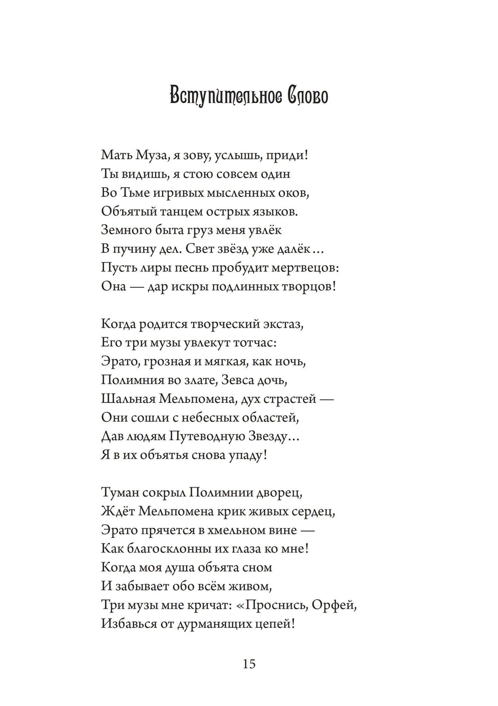 Орфей: лирическая легенда