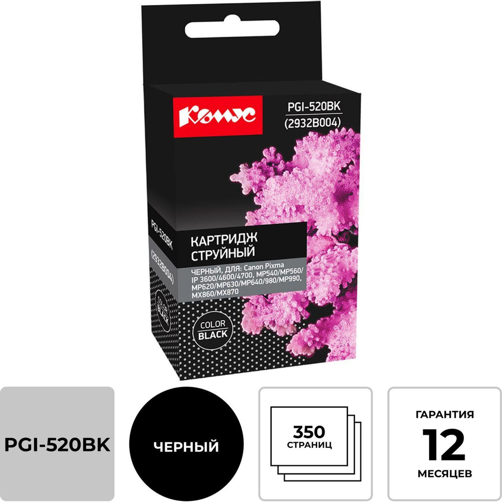 Картридж струйный Комус PGI-520BK (2932B004) чер. для Canon IP3600