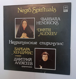 Винтажная виниловая пластинка LP Barbara Hendricks, Dmitri Alexeev Барбара Хендрикс Negro Spirituals Негритянские Спиричуэлс (СССР 1991)