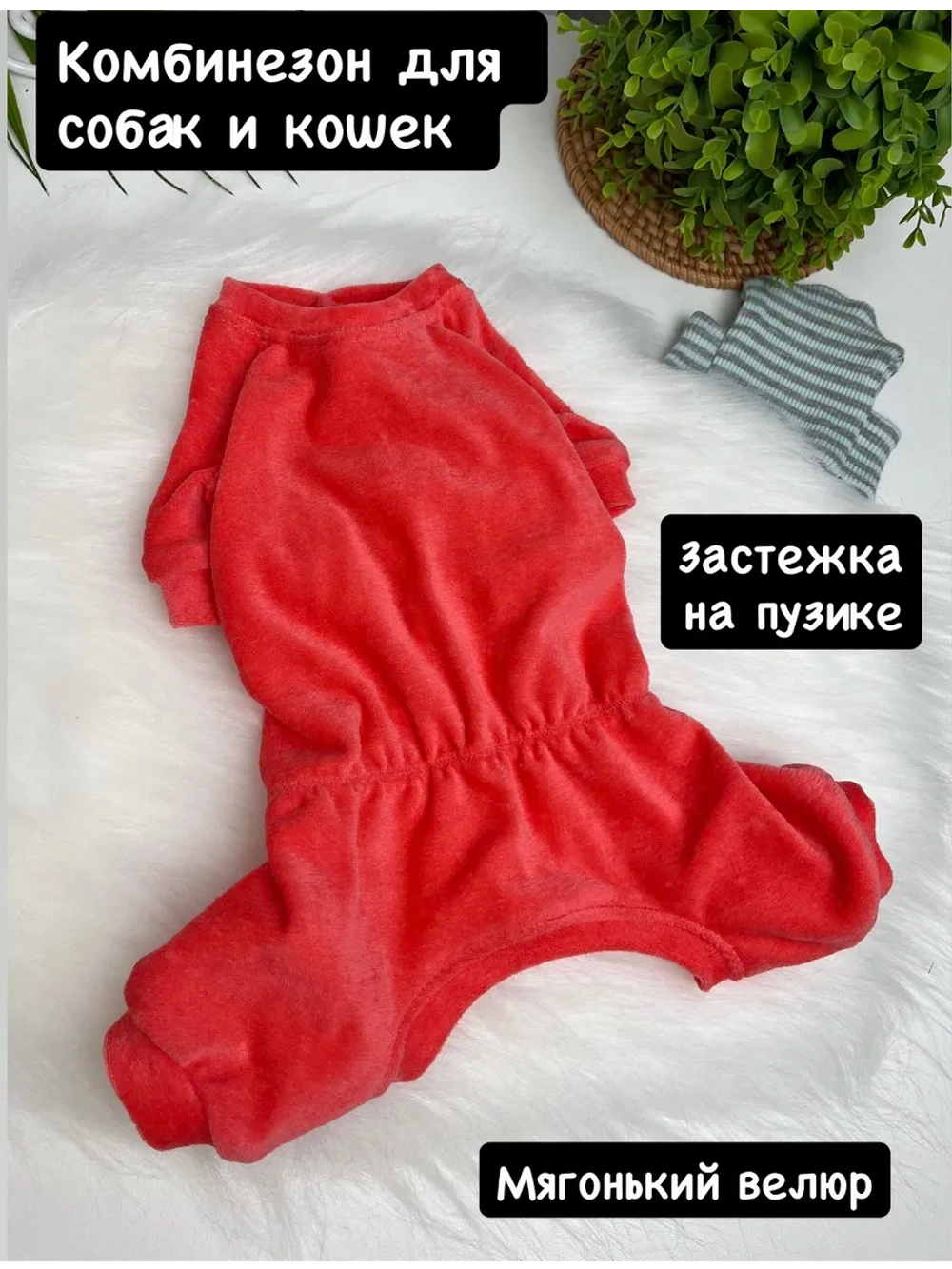 Комбинезон для собак и кошек, пижама