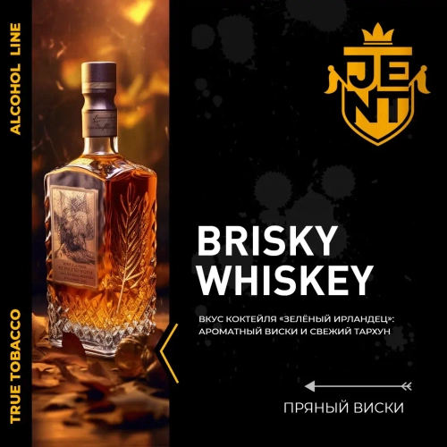 JENT 25гр. Brisky Whiskey (Пряный виски)