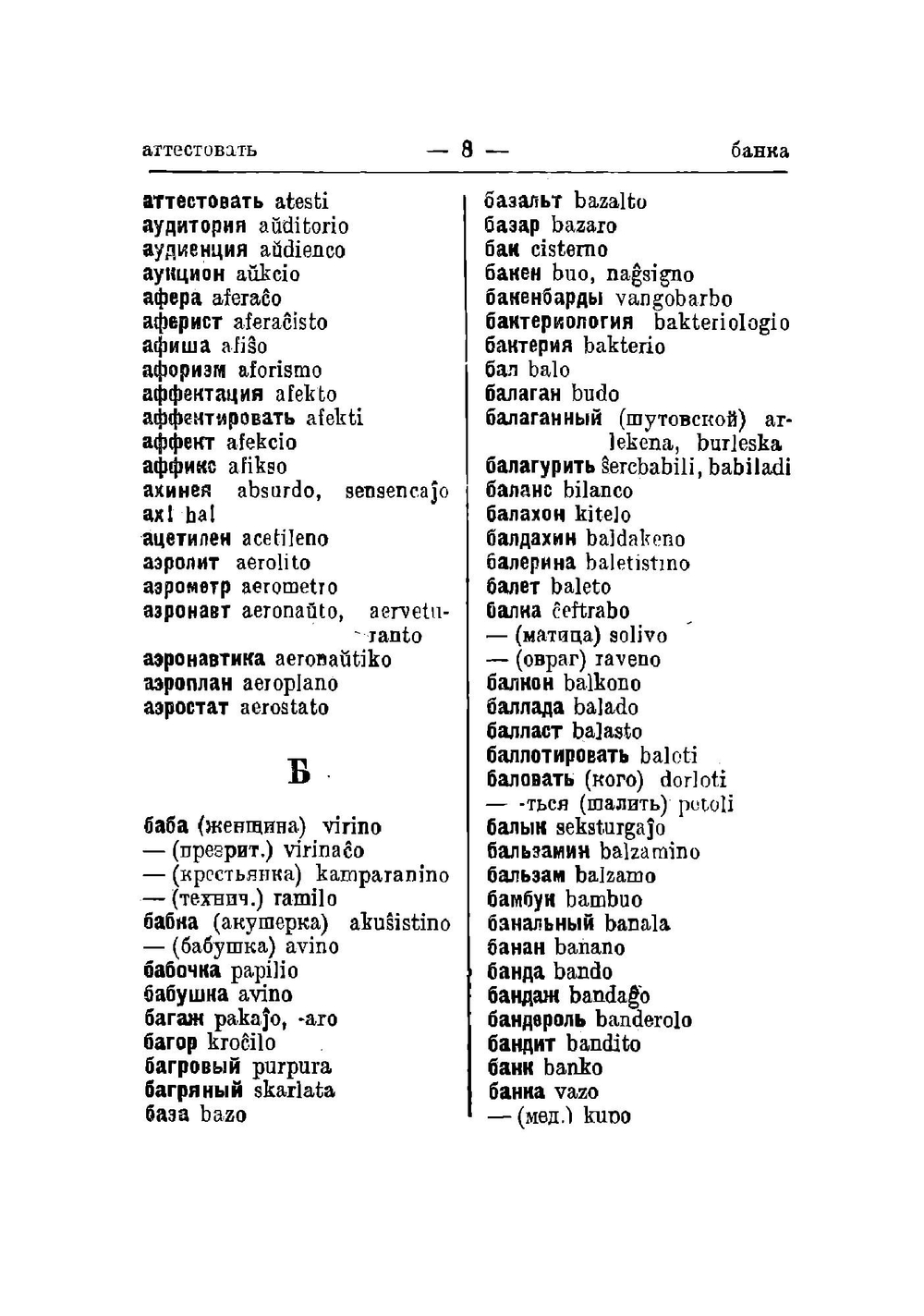 Русско-эсперантский словарь | Спиридович Ефим Феофанович