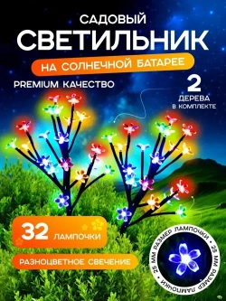 Садовый светильник на солнечной батарее уличный , 2 шт./ Уличный фонарик