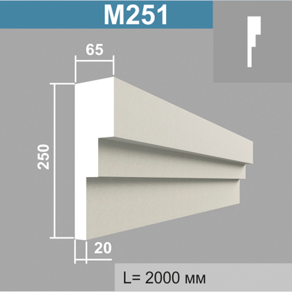 М251 молдинг (65х250х2000мм), шт