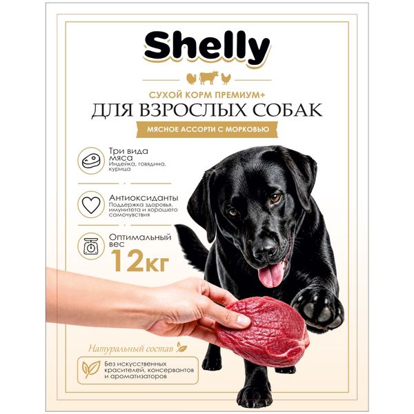 Сухой корм Shelly для взрослых собак мясное ассорти с морковью