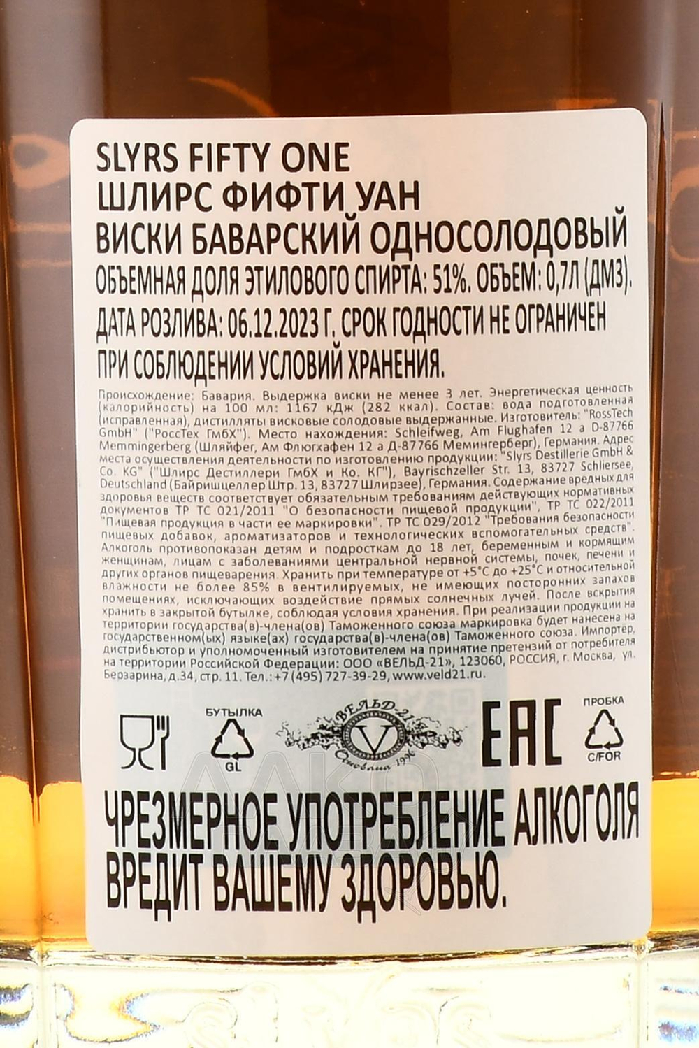 Виски Slyrs Fifty One, 0.7 л