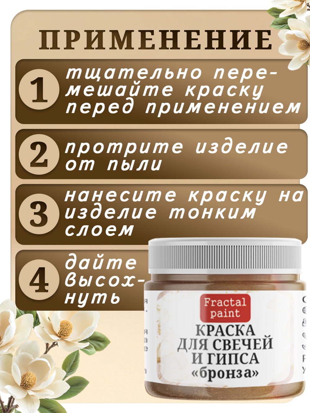 Краска для свечей и гипса «Бронза»