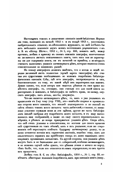 Библиотека Д.В. Ульянинского. Том 3 | Ульянинский Дмитрий Васильевич