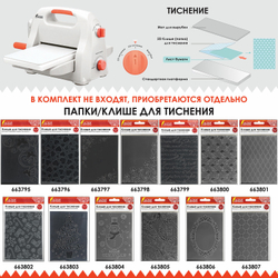 Машинка для вырубки и тиснения с набором инструментов ОС-5, формат А5, ОСТРОВ СОКРОВИЩ, 663791, 860-101-219