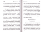 Лекарство для души. Из сочинений архимандрита Иоанна Крестьянкина (карманный формат)