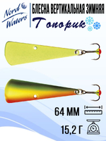Блесна для рыбалки вертикальная Nord Waters Топорик