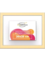 Рама 20x25 для картин и фотографий