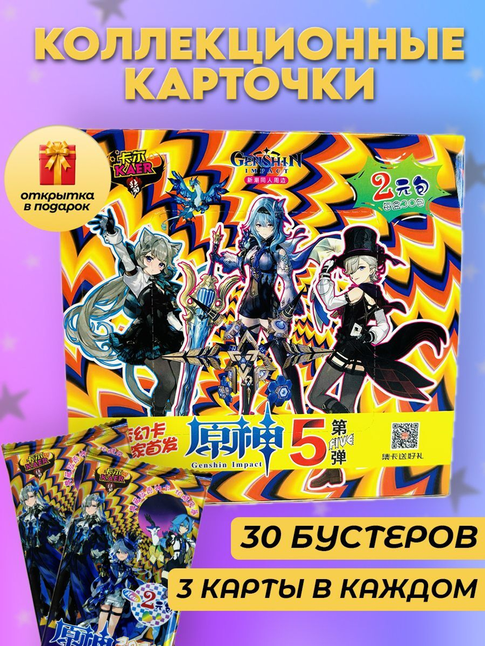 Коллекционные карточки Геншин Импакт Каер 5-й тир, 2 юаня