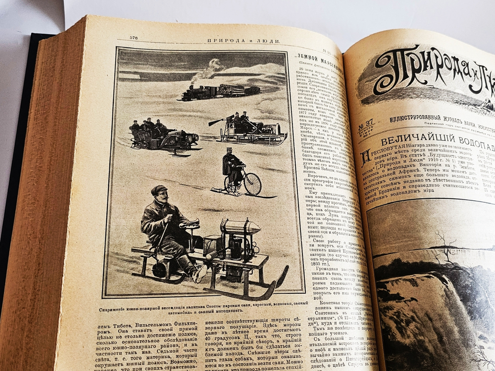 "Природа и люди. Иллюстрированный журнал науки, искусства и литературы". 1910 г.