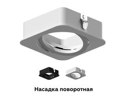 Ambrella Насадка передняя для корпуса светильника с размером отверстия 70*70mm MR16 Насадки 70x70mm N7710