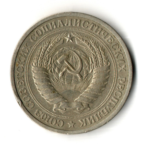 1 рубль 1965 год