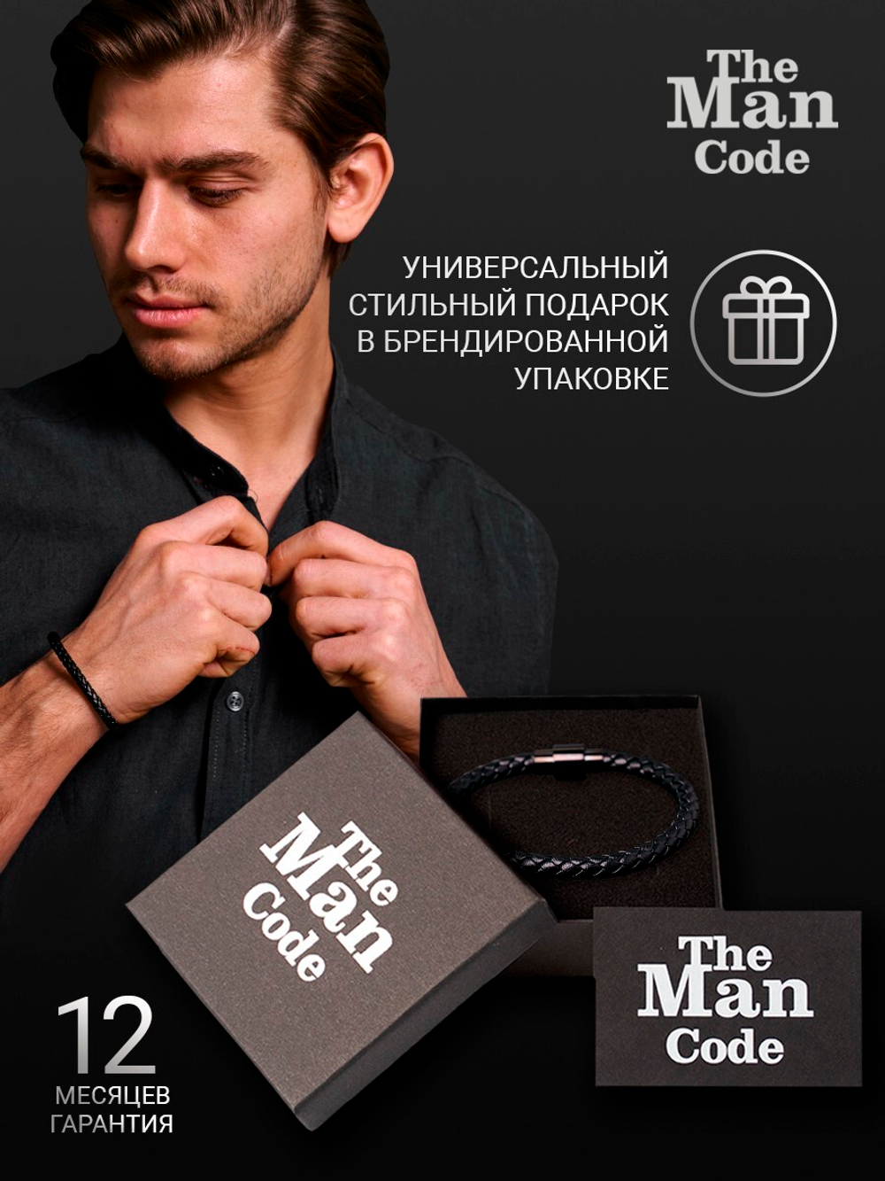 40079669 Браслет р.19 THE MAN CODE