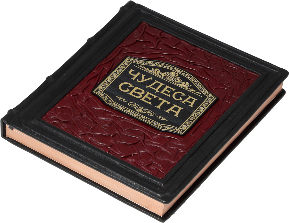 Чудеса света