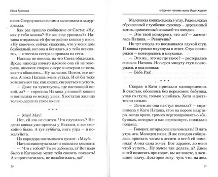 Чудо среди суеты. Сборник рассказов. Юлия Кулакова